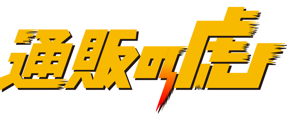 限定販売】フィルローラー｜通販の虎